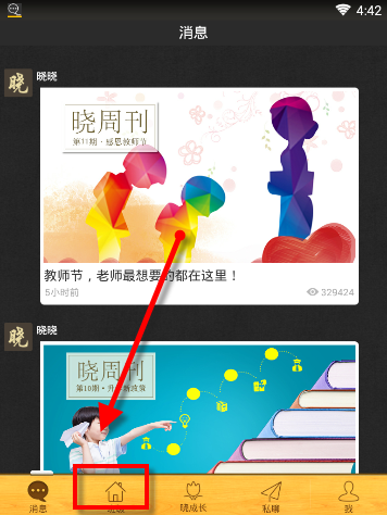 今天说说在晓黑板APP里加入班级的具体步骤。