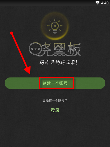 今天说说晓黑板APP注册的步骤讲解。