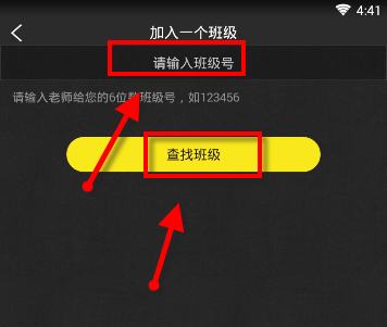 晓黑板APP注册的步骤讲解截图