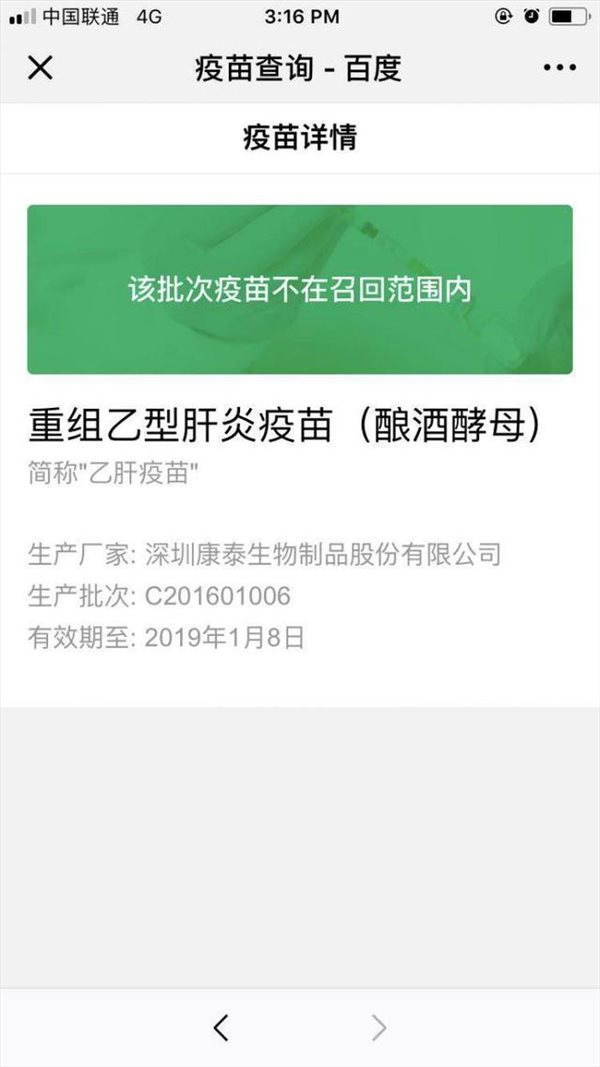 小编教你在百度APP里查问题疫苗的图文教程。