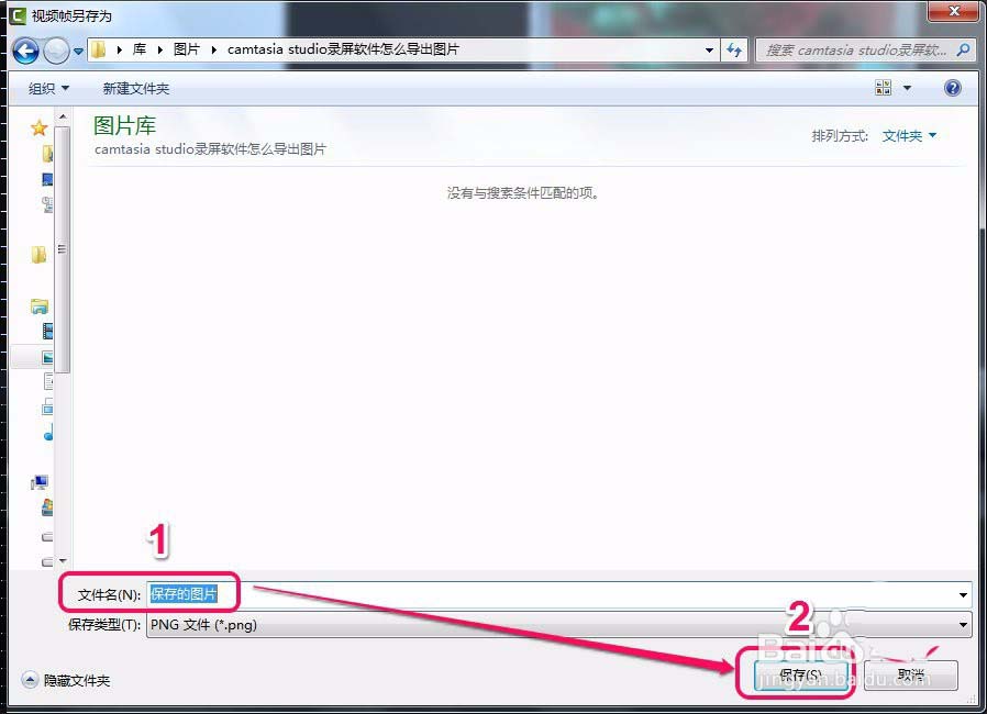 camtasia studio视频导出单张图片的方法我来教你截图