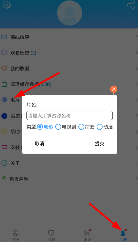 今天分享在完美视频大全中求片的步骤介绍。