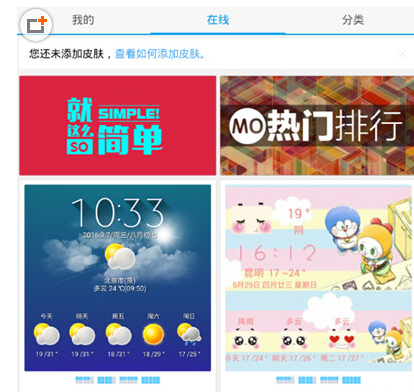 小编教你在墨迹天气APP里更换背景的步骤讲解。