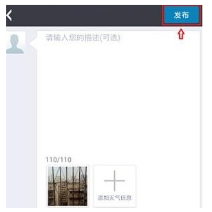 墨迹天气app里我来教你照片动态的详细讲解截图