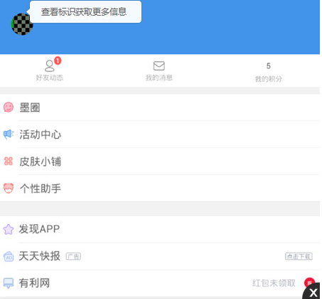 关于在墨迹天气APP里重置密码的图文讲解。