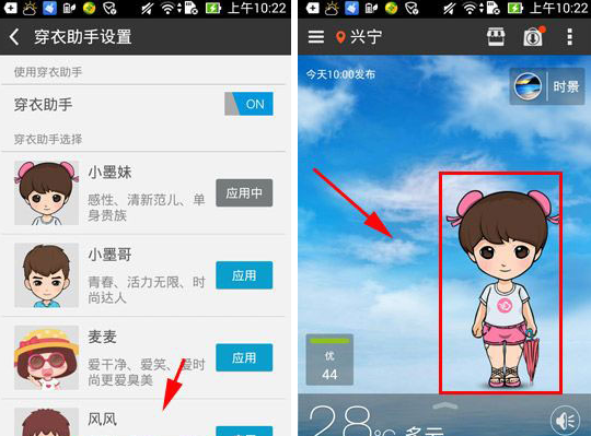 在墨迹天气APP里使用穿衣助手的方法我来教你截图