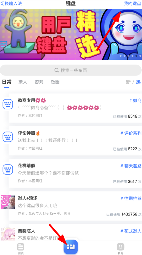 小编教你在66键盘中添加新版本的图文教程。