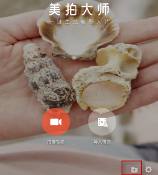 我来教你在美拍大师APP里导入本地音乐的具体步骤。