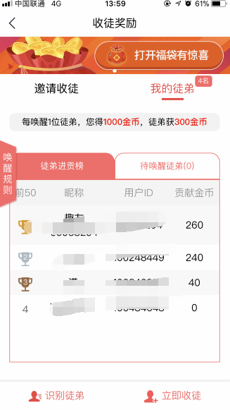 我来教你趣头条徒弟进贡金币的方法介绍。