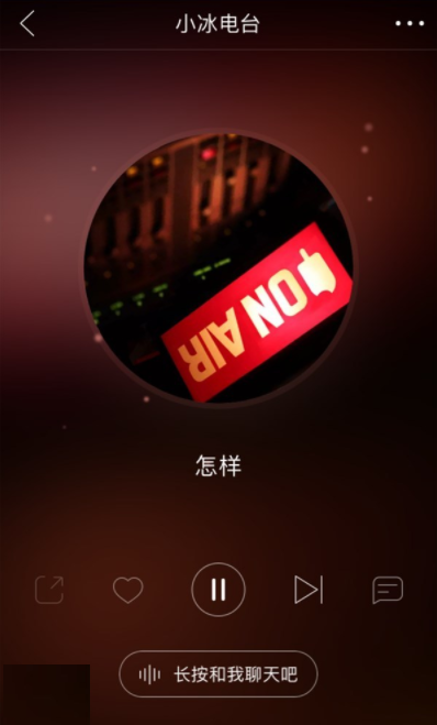 今天说说在网易云音乐中小冰电台的使用方法讲解。