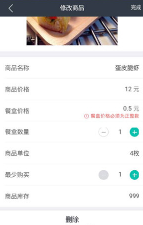 小编教你在美团外卖中设置餐盒费的方法讲解。