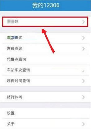 在手机12306中重置密码的方法介绍截图