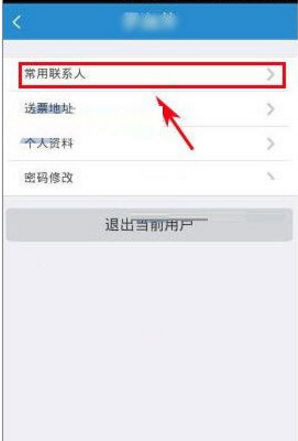 在手机12306中重置密码的方法介绍截图