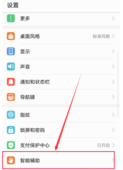小编教你在华为nova3i手机中设置防误触模式的方法讲解。
