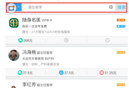 在医生树中查询医生的图文教程截图
