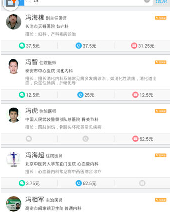 在医生树中查询医生的图文教程截图