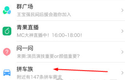 小编教你用易信APP发布拼车信息的具体步骤。