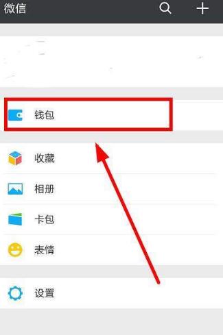 小编分享微信钱包设置指纹锁的具体步骤讲解。