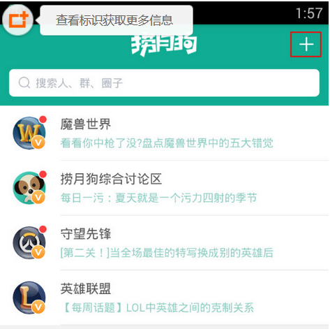 捞月狗加好友的图文教程