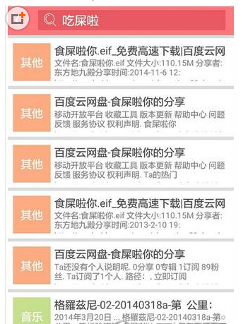 在第一弹APP中找资源的方法我来教你截图