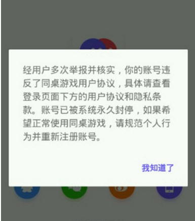 今天分享同桌游戏怎么解封账号。
