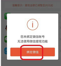 钱鹿绑定微信的具体图文讲解截图