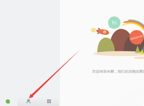 小编教你米聊中加入公会的详细介绍方法。
