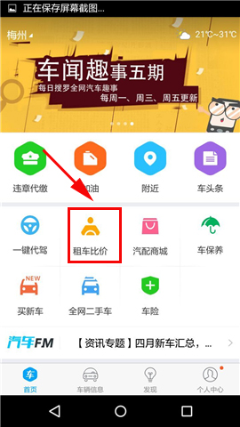我来教你车生活中租车的具体图文讲解。