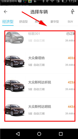 车生活中租车的具体图文讲解截图