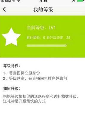 抱抱APP中查看等级的详细图文教程截图