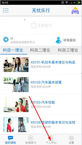 今天说说无忧乐行的具体注册图文讲解。