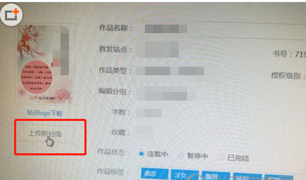 小编教你作家助手设置作品封面的图文教程。