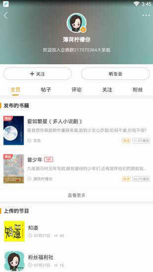 关于懒人听书中关注主播的详细图文讲解。