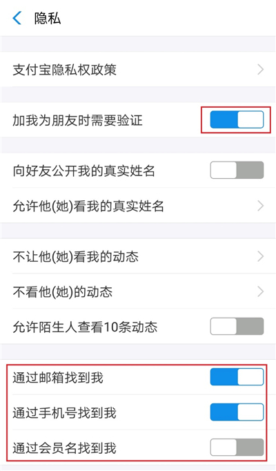 关闭这5个设置让你的支付宝更加安全截图