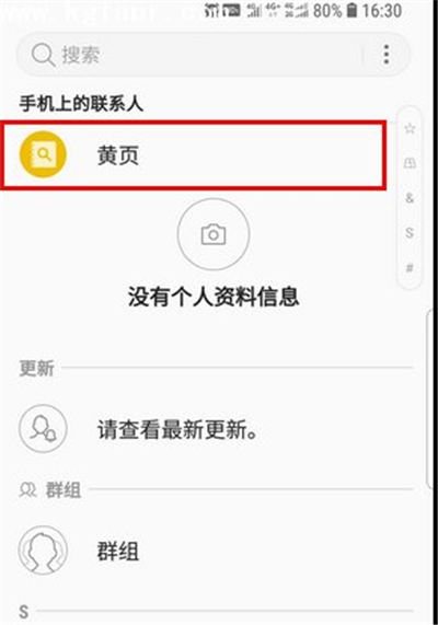 三星a9star黄页使用的方法讲解截图