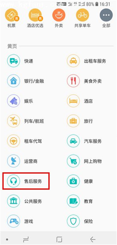 三星a9star黄页使用的方法讲解截图