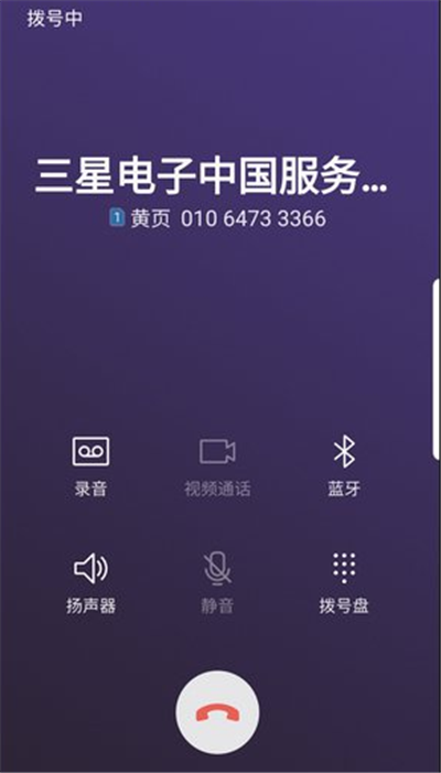 三星a9star黄页使用的方法讲解截图