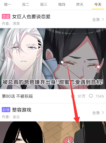 小编教你在快看漫画APP中绑定手机号的图文讲解。