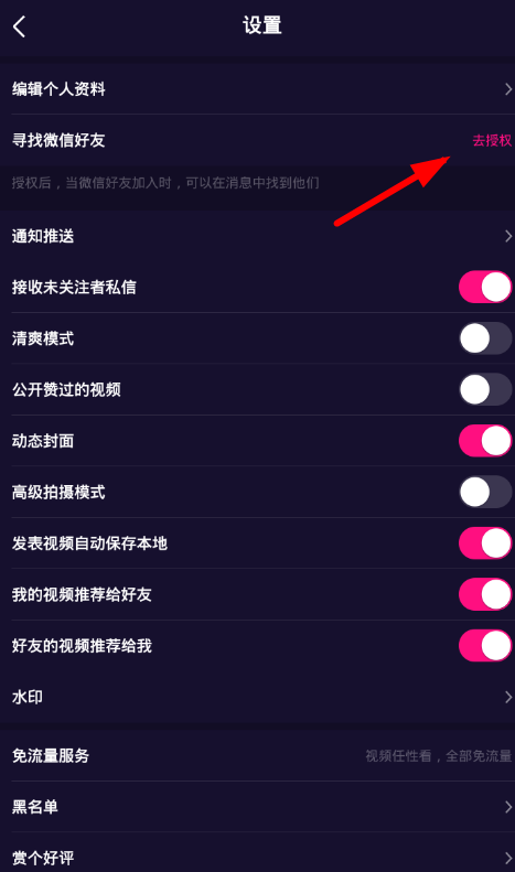 在微视中添加微信好友的方法介绍截图