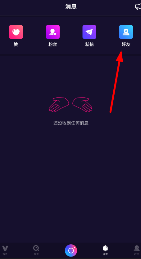 在微视中添加微信好友的方法介绍截图
