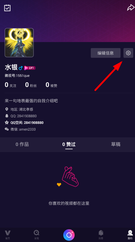 今天分享在微视中解除黑名单的详细步骤。