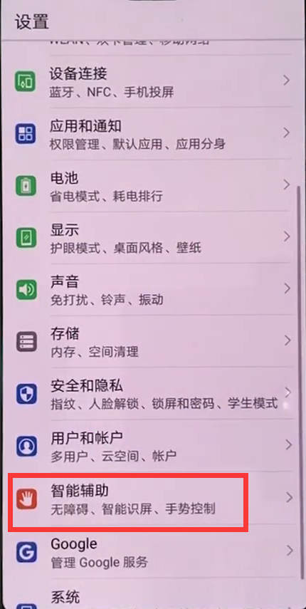 在华为nova3中设置抬手亮屏的步骤讲解截图