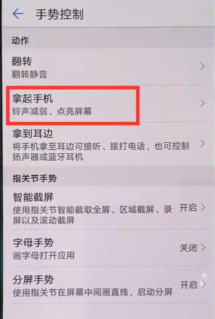 在华为nova3中设置抬手亮屏的步骤讲解截图