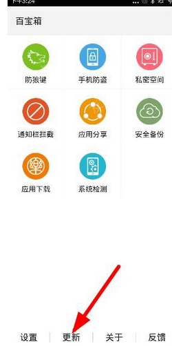 今天分享乐安全升级更新的具体步骤。