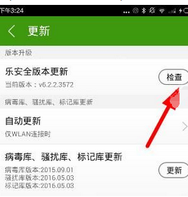 乐安全升级更新的具体步骤截图