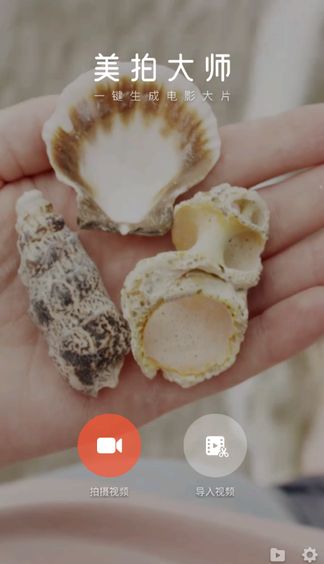 今天说说在美拍大师中发朋友圈的方法讲解。