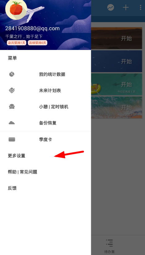 今天说说在番茄todo设置休息时间的图文教程。