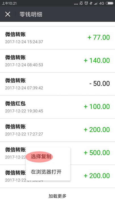 在微信中打印零钱明细记录的方法我来教你截图