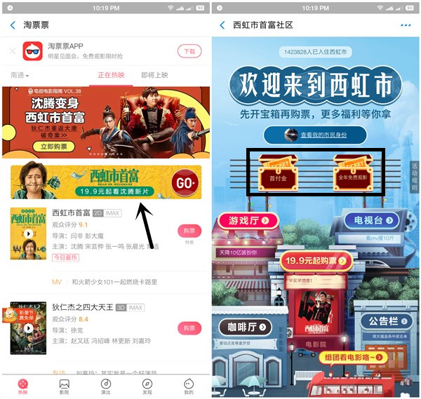 关于在支付宝淘票票中打开开宝箱的方法讲解。