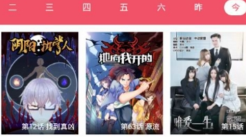 爱优漫APP使用的方法介绍截图